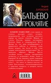 Батыево проклятие. Запретная правда об Иге - 1