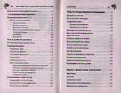 Виноградарство от А до Я: секреты богатого урожая. Сорта. Выращивание. Уход. Разведение. Переработка - 2