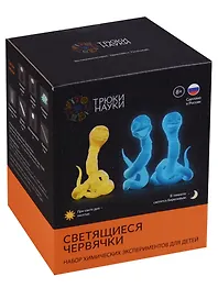 Набор для экспериментов «Светящиеся червячки», Трюки науки