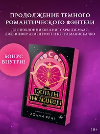 Охота на наследницу