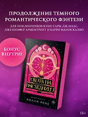 Охота на наследницу