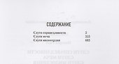Империя радч: Слуги справедливости, Слуги меча, Слуги милосердия - 1
