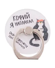 Держатель-кольцо для телефона СПб Петербургская интеллигенция Кот с кофе (металл) (коробка)