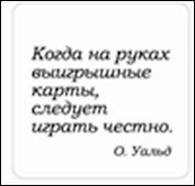 Сувенир, Магнит Когда на руках выигрышные карты... (Nota Bene) (NB2012-007)