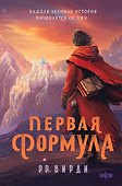 Первая формула - 0