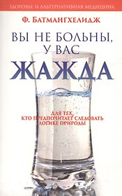 Вы не больны у вас жажда