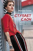 Ступает слон - 0