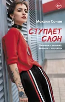 Ступает слон