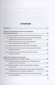 Естествознание в средней школе: концепция учебного предмета и ее воплощение: Монография - 2