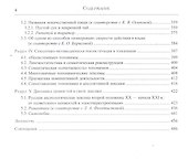 Русская лексика на общеславянском фоне: семантико-мотивационная реконструкция - 2