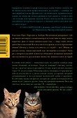 Кошки, гены и эволюция - 1