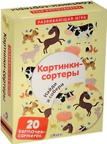 Картинки-сортеры.Найди и собери собери веселые картинки