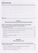 Психология экстремальных ситуаций. Учебник для вузов - 2