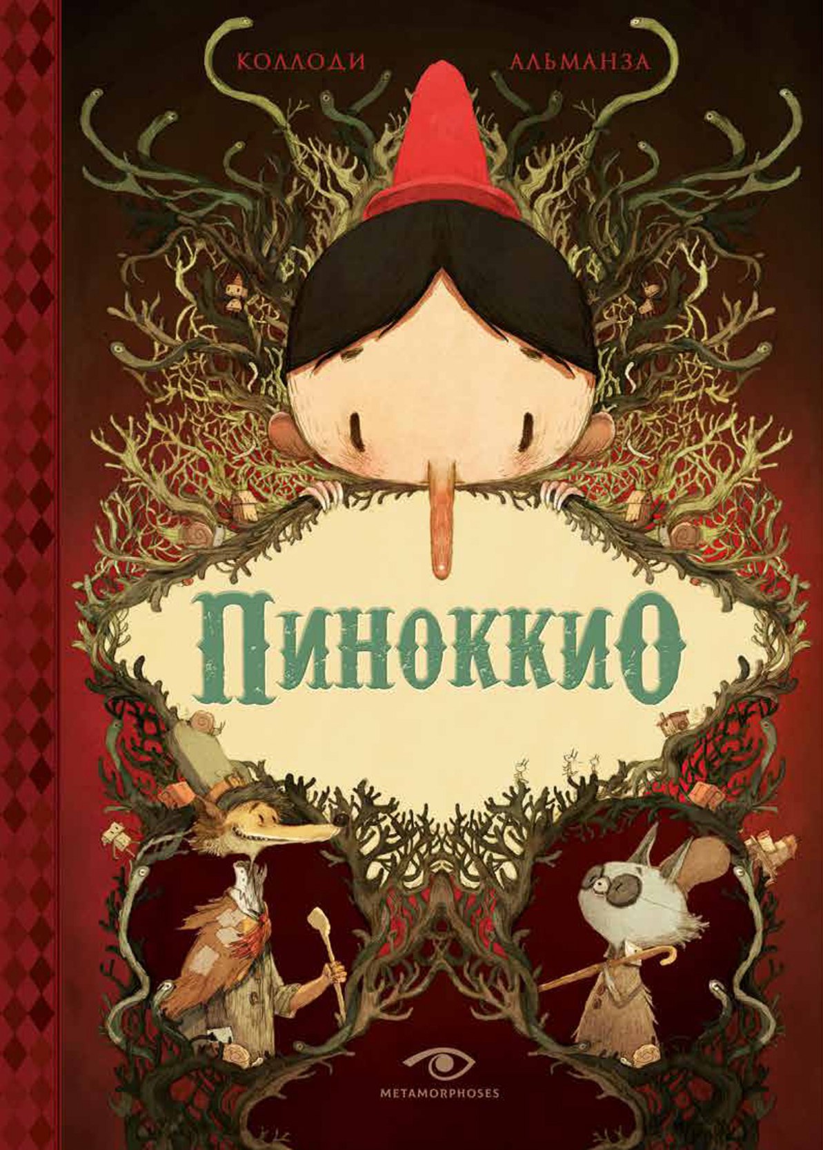 

Пиноккио