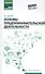 Основы предпринимательской деятельности: учеб. пособие - 0