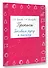Прописи. Готовим руку к письму - 2