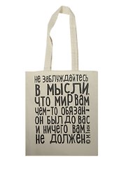 Сувенир Эльсинор Сумка текстильная (хлопок) 35*40 Не заблуждайтесь (М.Твен), в ассортименте