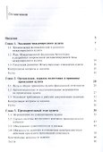 Международные стандарты аудита. Учебник для студентов вузов, обучающихся по направлению подготовки "Экономика", квалификация "бакалавр" - 1