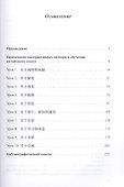 Практический курс речевого общения на китайском языке. Книга для преподавателя - 1