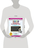 3000 примеров по математике. Устный счет. Логические примеры. 4 класс - 2