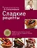 Сладкие рецепты - 0