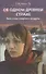 Об одном древнем страхе. Кого и как "портят" колдуны - 0