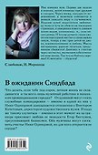 В ожидании Синдбада - 1