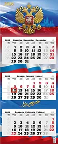 Календарь квартальный 2026г 340*840 "Государственная символика" настенный, трёхблочный, спираль