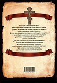 Гуслицы Старообрядческие. Сокровищница древлего Православия - 1