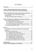 История становления гистологии и цитологии (клеточной биологии) как науки - 1