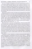Восточные славяне накануне государственности - 1