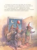 Смыш и Рой. Счастливые дни - 2