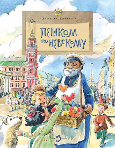 

Пешком по Невскому