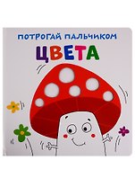 Цвета. Развивающая книга