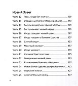 Большая картина. Библейские истории - 2