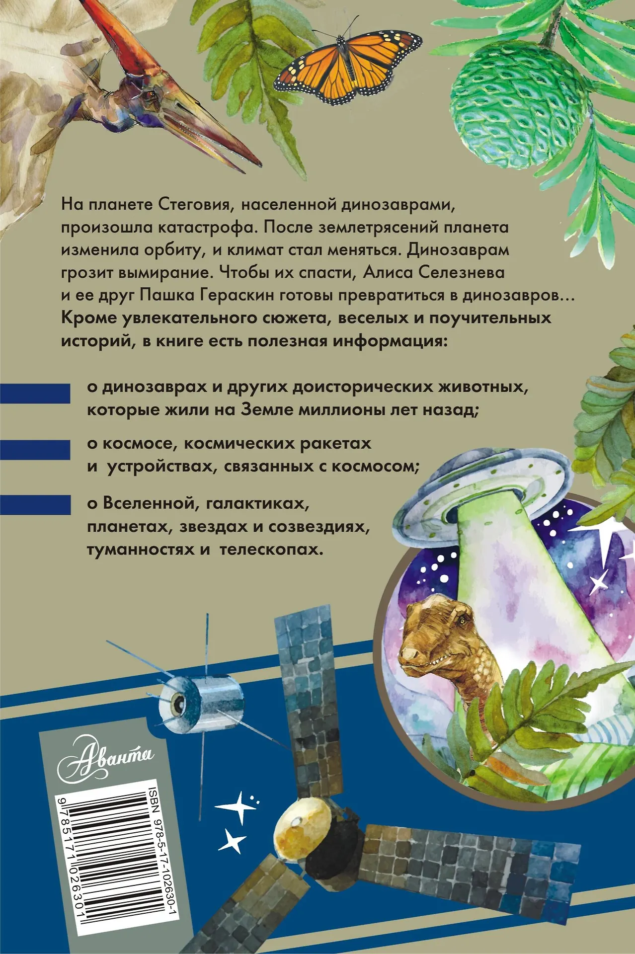 Дети динозавров - 1