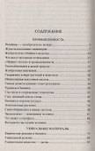 100 великих "изобретений" природы - 1