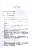Основы алгебраической геометрии - 1