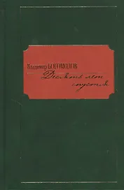 Десять лет спустя