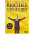 Настольная игра GaGa Games "Высшее общество" 18*4,5*13 картон желтый GG142 - 1
