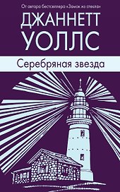 Серебряная звезда
