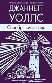 Серебряная звезда