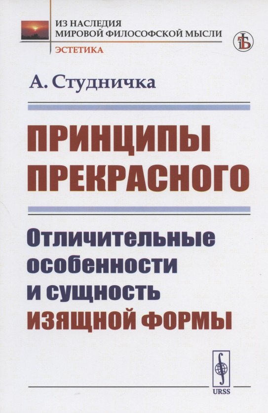 

Принципы прекрасного: Отличительные особенности и сущность изящной формы
