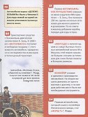 Транспорт. 250 фактов. Энциклопедия российского школьника - 2