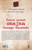 Самая лучшая сказка Леонида Филатова - 1