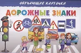 Дорожные знаки