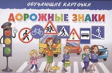 Дорожные знаки
