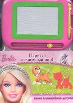 Барби. Нарисуй волшебный мир! Книга с волшебной доской