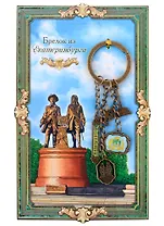 Брелок с подвесками Екатеринбург (металл)