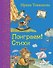 Поиграем!: Стихи - 0
